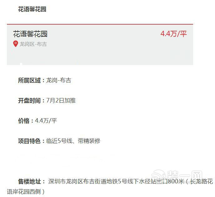 深圳新房开盘70年产权带装修楼盘推荐 均价4万