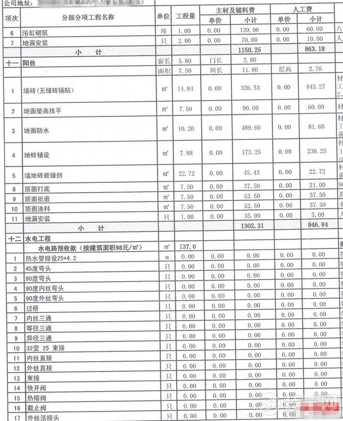 半包137平二手房