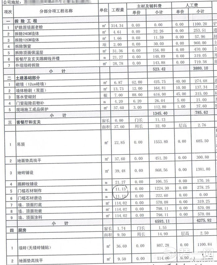 半包137平二手房